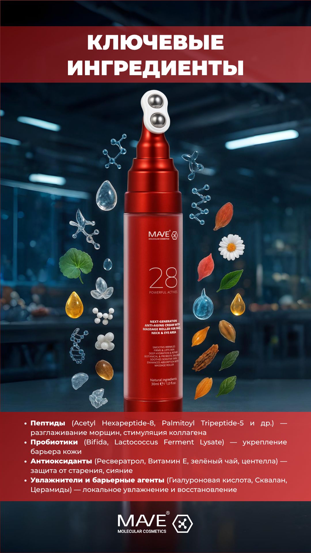 MAVE 28 ANTI-AGING CREAM 30 ml