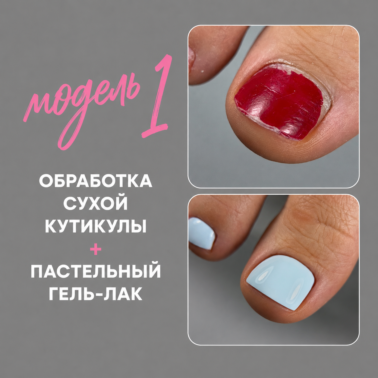 Онлайн-курс «PEDIKÜR PRO» — Эстетический педикюр